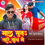 Maal Suna Tahare Sath Me