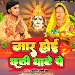 Maar Hoi Chhathi Ghat Pe