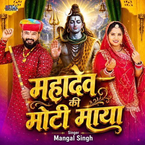 Mahadev Ki Moti Maya