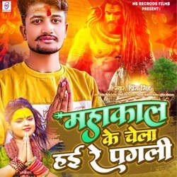 Mahakal Ke Chela Hae Re Pagali-CD47CDtJdks