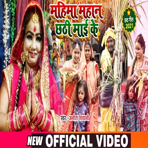 Mahimaa Mahan Chhathi Mai Ke