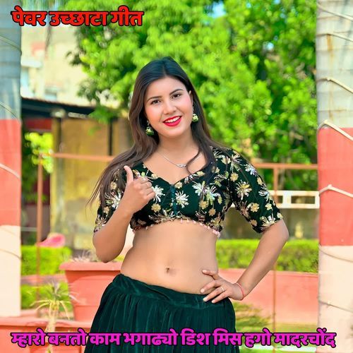 Mahro Banto Kaam Bagadyo Dismis Hgo Madarchod