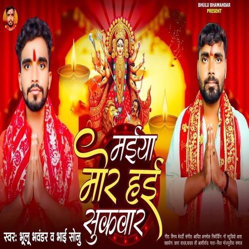 Maiya Mor Haie Sukvar