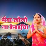 Maiya kholo na kebadiya
