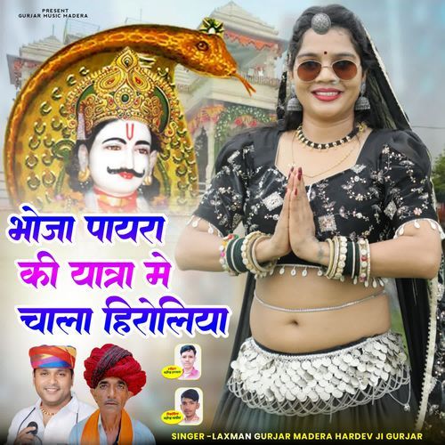 Mala G Gudda Chal Hiroliya