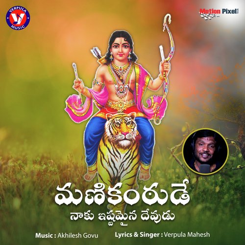 Manikantude Naku Istamaina Devudu