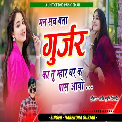 Mann Sach Bata Gurjar Ka Tu Mhar Ghar k pass aayo