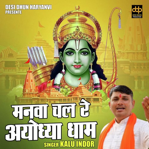 Manwa Chal Re Ayodhya Dham
