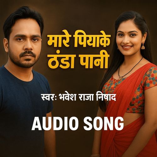Mare Piyake Thanda Pani