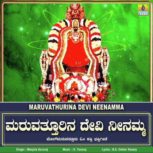 Maruvathurina Devi Neenamma - Single