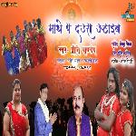 Mathe Par  Daura Uthaib (Bhojpuri Song)