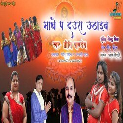 Mathe Par  Daura Uthaib (Bhojpuri Song)-HyMGXAxoVF4