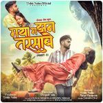 Maya Ma Jhan Tarsabe - Part - 2