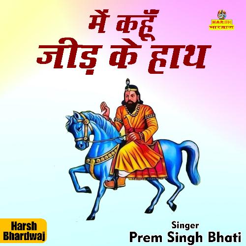 Mein Kahun Jod Ke Hath