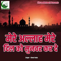 Mere Allah Mere Dil Ko Munwar Kar De