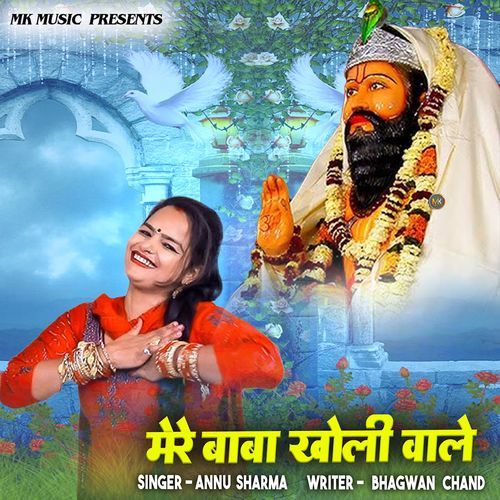 Mere Baba Kholi Wale