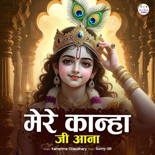 Mere Kanha Ji Aana