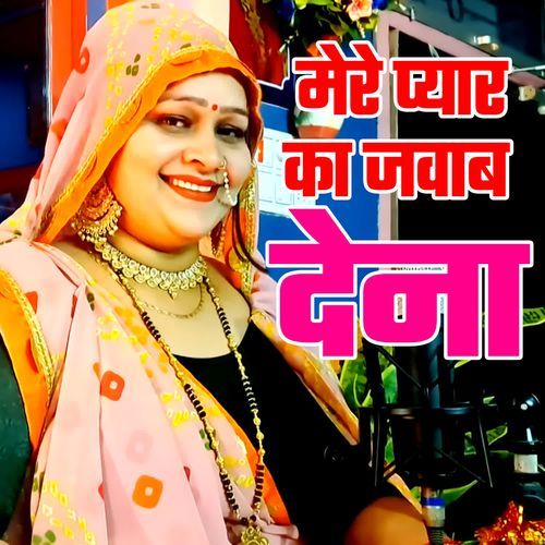 Mere Pyar Ka Jawab Dena