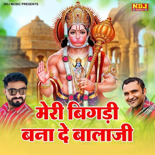 Meri Bigadi Bana De Bala Ji