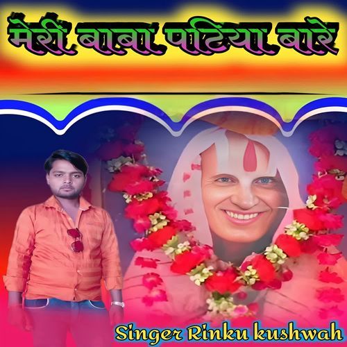 Meri baba Patia baare