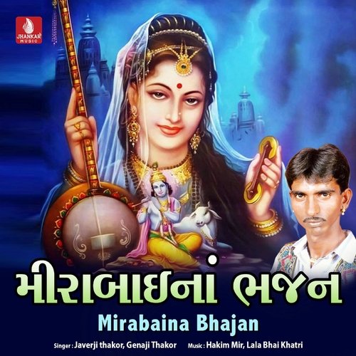 Mirabaina Bhajan