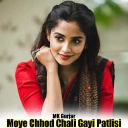 Moye Chhod Chali Gayi Patlisi