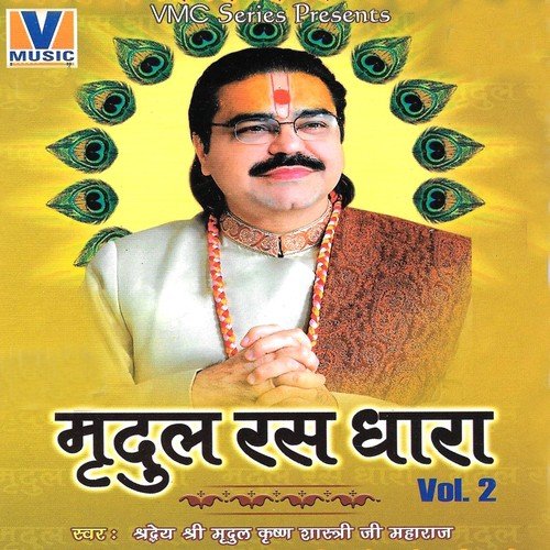 Mridul Ras Dhara, Vol. 2