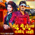 Muh Me Lena Pasand Nahi