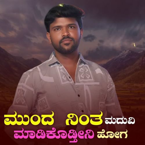 Munda Ninta madavi madi kodatini hoga