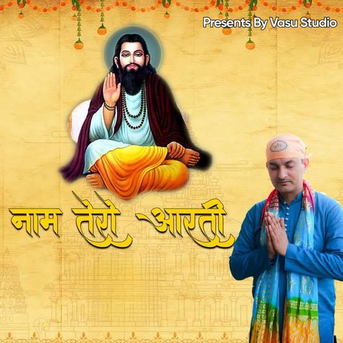 Naam Tero Aarti