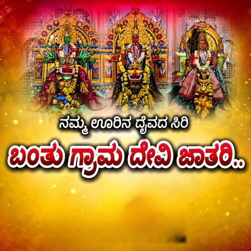Namma Urina Daivada Siri