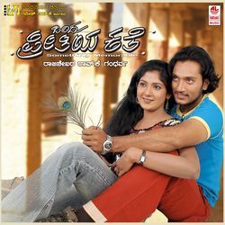 Ondhu Preethiya Kathe