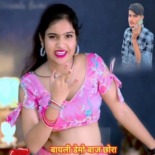 बायली डेमो बाज छोरा