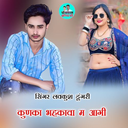 कुणका भहकावा म आगी