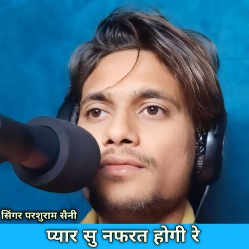 प्यार सु नफरत होगी रे