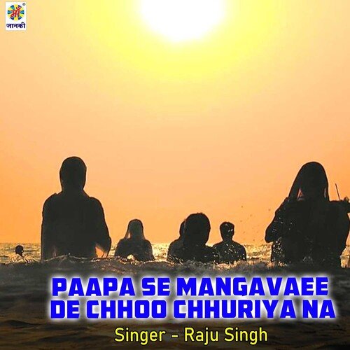 Paapa Se Mangavaee De Chhoo Chhuriya Na