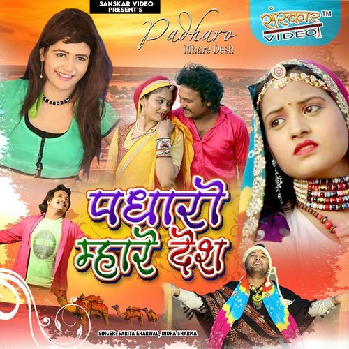 Padharo Mhare Desh