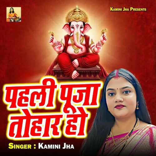 Pahli Puja Tohar Ho