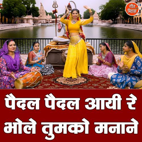 Paidal Paidal Aayi Re Bhole Tumko Manane