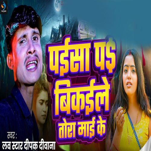 Paisa P Bikaile Tora Mai Ke cover art
