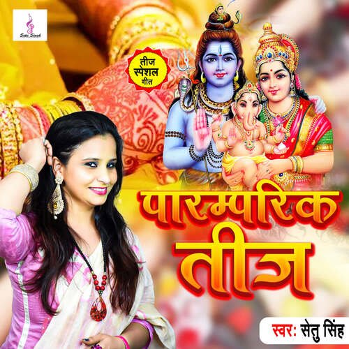 Paramparik Teej