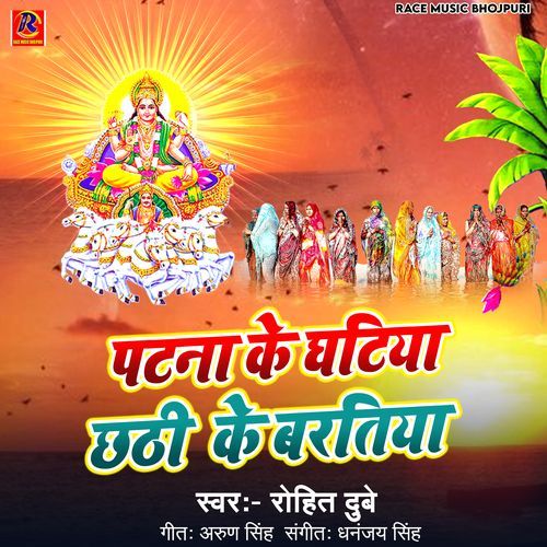 Patna Ke Ghtiya Chhath Ke Bartiya