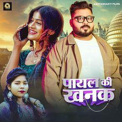 Payal Ki Khanak