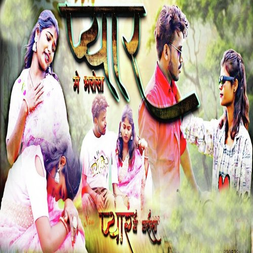Payar Ma Bhorosh Dala