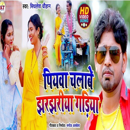 Piyava Chalav Jhariya Gadiya