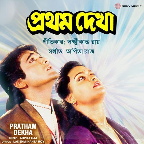 Pratham Dekha