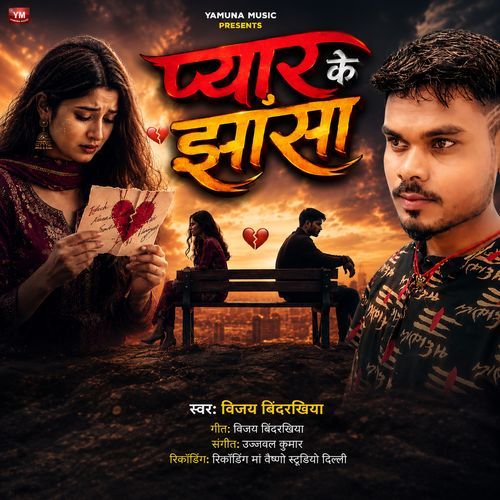 Pyar Ke Jhansa