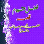 Qessa Umar Sab Da Gakh