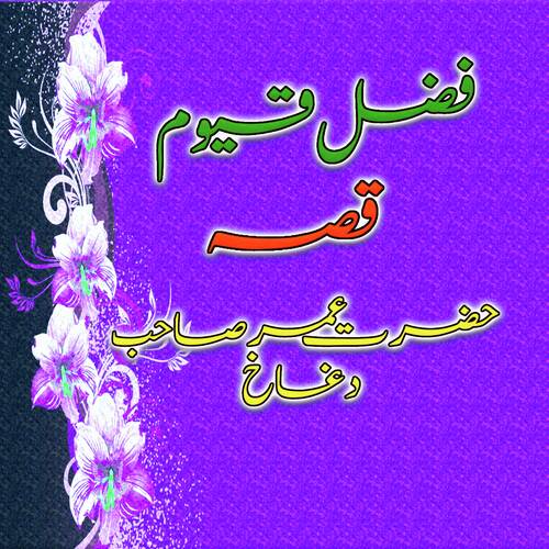 Qessa Umar Sab Da Gakh, Pt. 1
