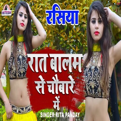 Raat Balam Se Chobare Main